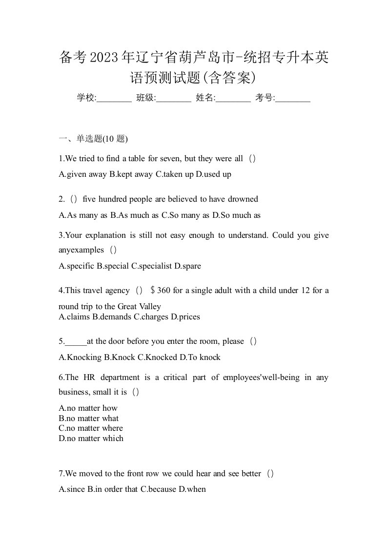 备考2023年辽宁省葫芦岛市-统招专升本英语预测试题含答案