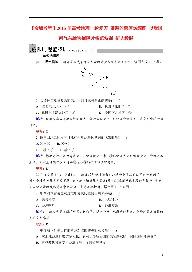 高考地理一轮复习