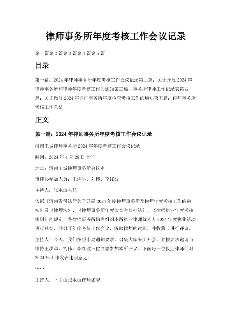 律师事务所年度考核工作会议记录