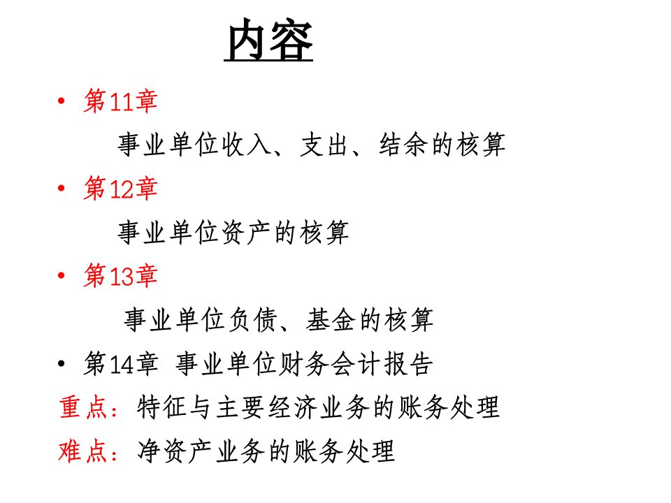 事业单位财务会计与资产管理知识分析规划