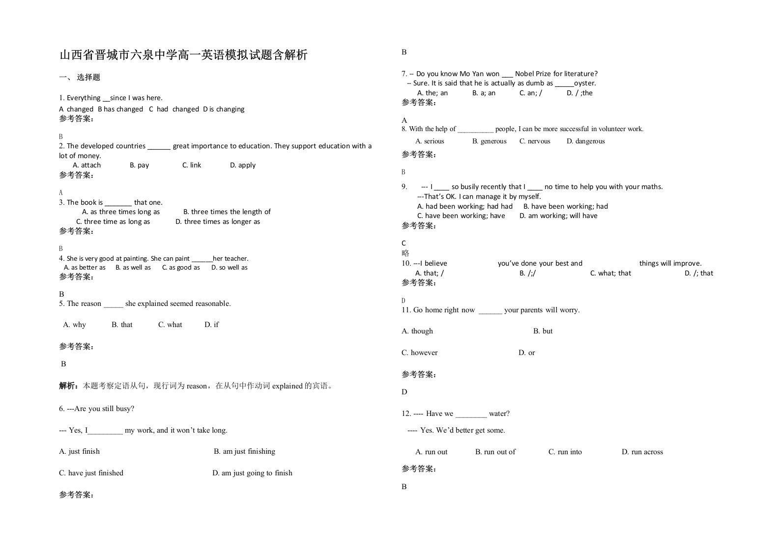 山西省晋城市六泉中学高一英语模拟试题含解析