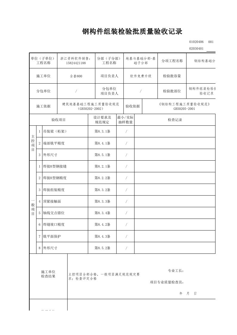 建筑工程-钢构件组装检验批质量验收记录