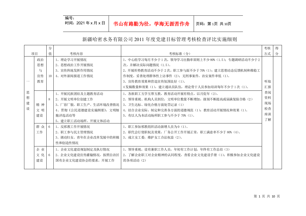 2o11党建目标责任书