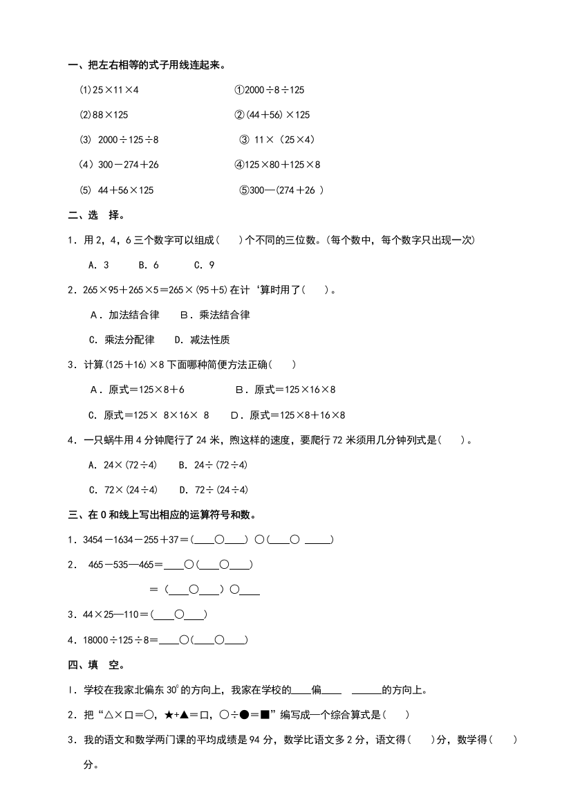 新人教版小学数学四年级下册第三单元《运算定律与简便运算》单元测试卷