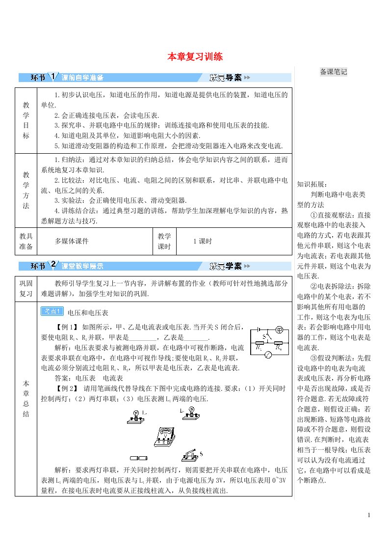 2023九年级物理全册第十六章电压电阻本章复习训练导学案新版新人教版