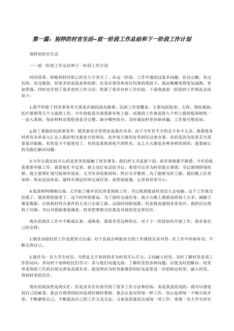 别样的村官生活--前一阶段工作总结和下一阶段工作计划[修改版]