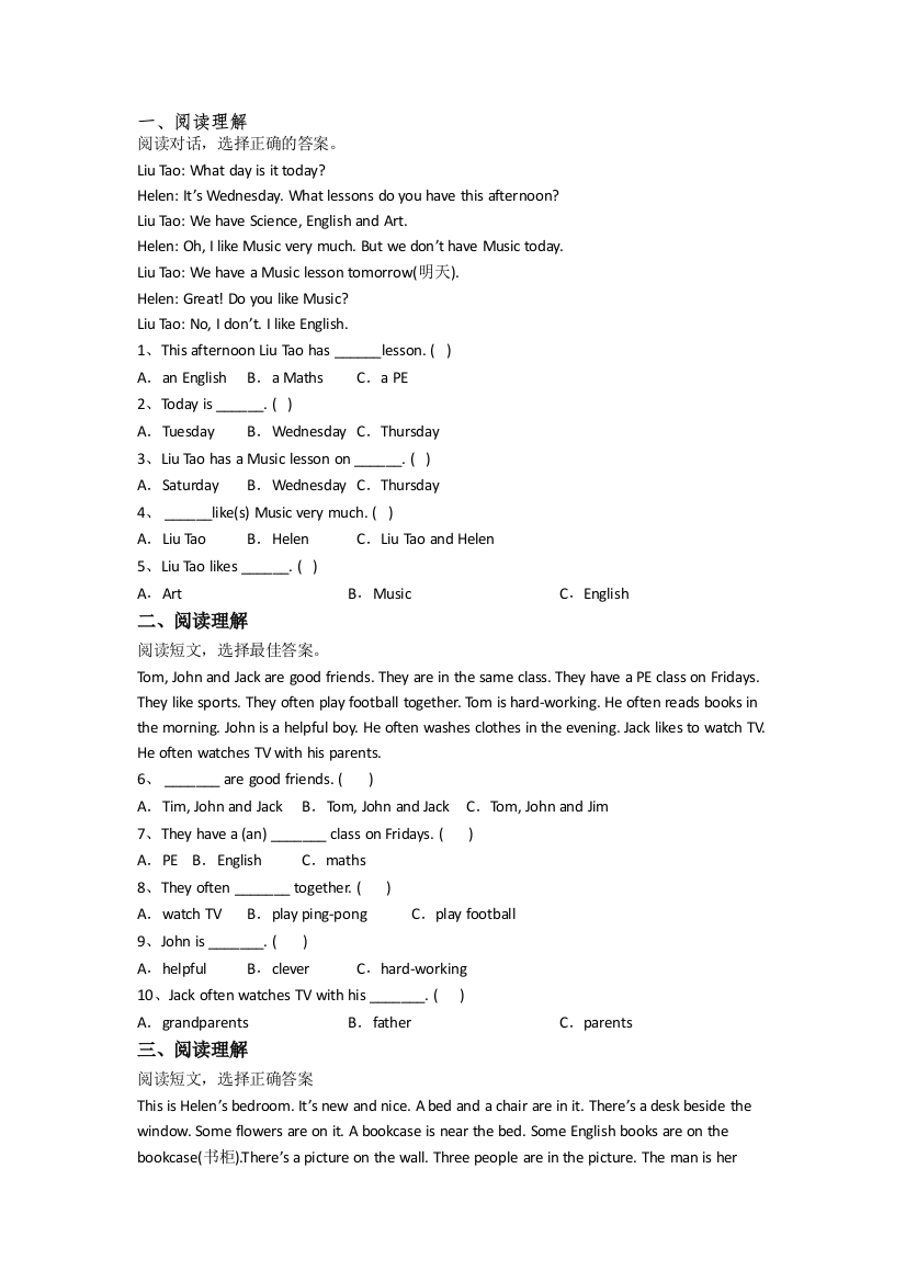 小学英语四年级下学期阅读理解专项质量综合试卷测试卷(附答案)