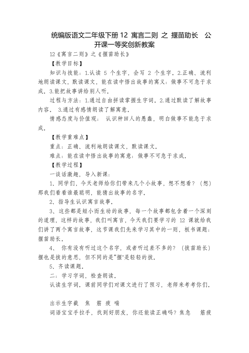 统编版语文二年级下册12寓言二则之揠苗助长公开课一等奖创新教案