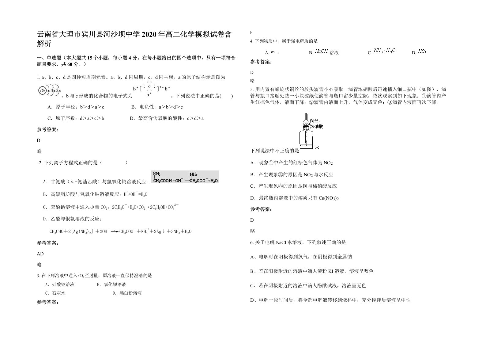 云南省大理市宾川县河沙坝中学2020年高二化学模拟试卷含解析