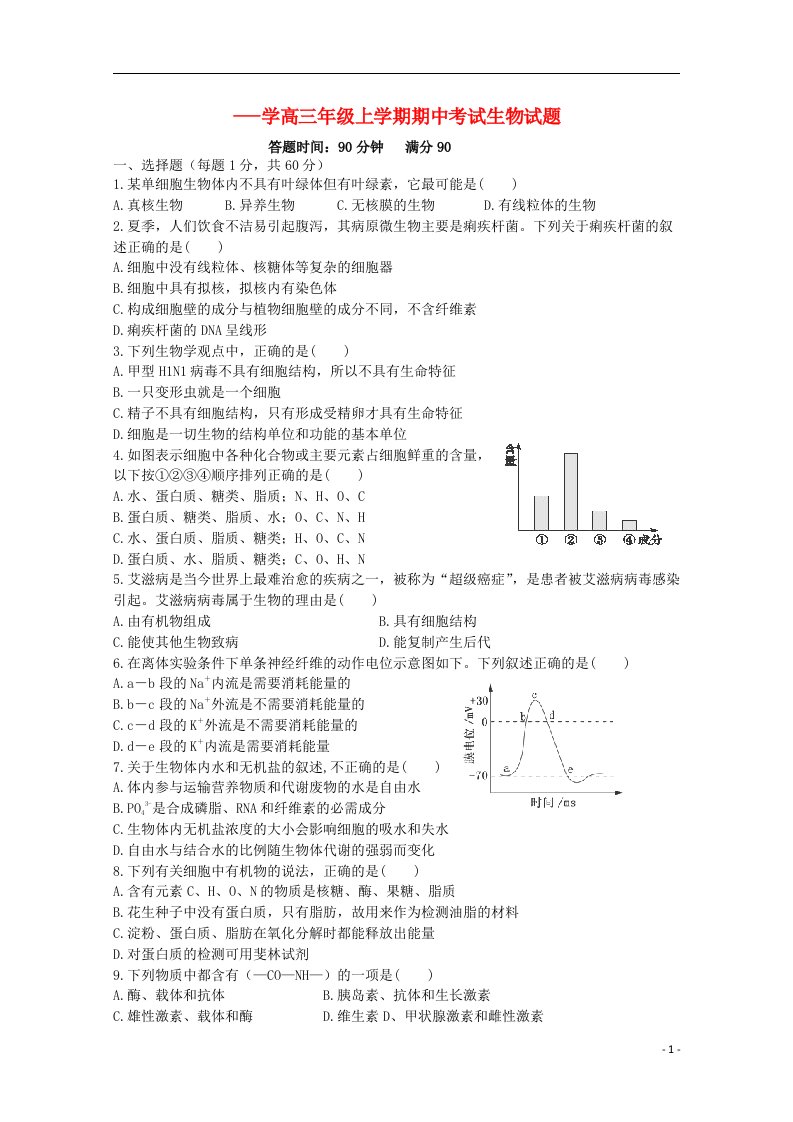 黑龙江省大庆实验中学高三生物上学期期中试题