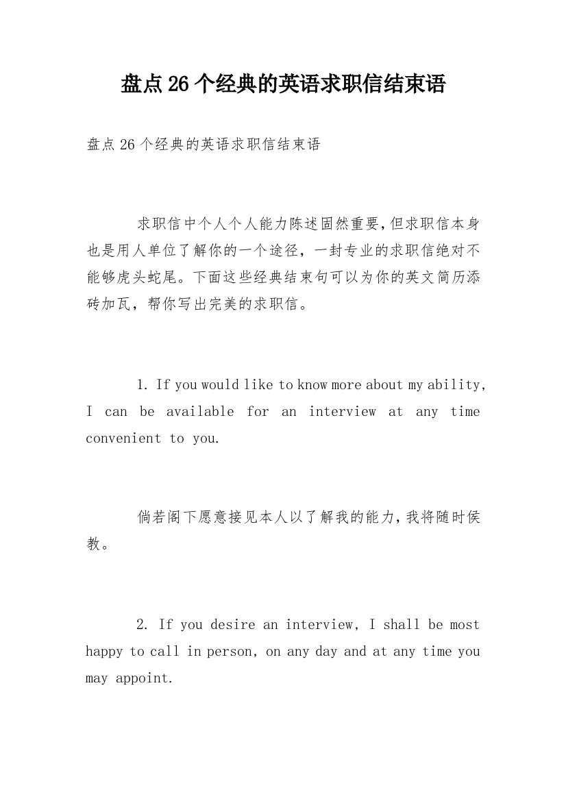 盘点26个经典的英语求职信结束语