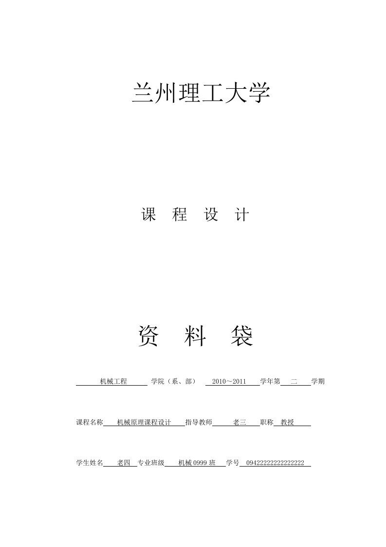 酱类食品灌装机机构及其传动装置设计方案(机械原理课程设计方案)