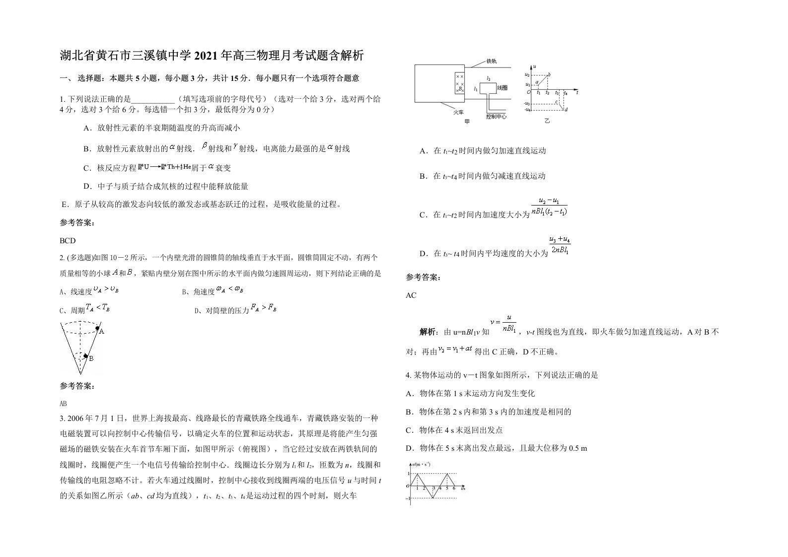 湖北省黄石市三溪镇中学2021年高三物理月考试题含解析