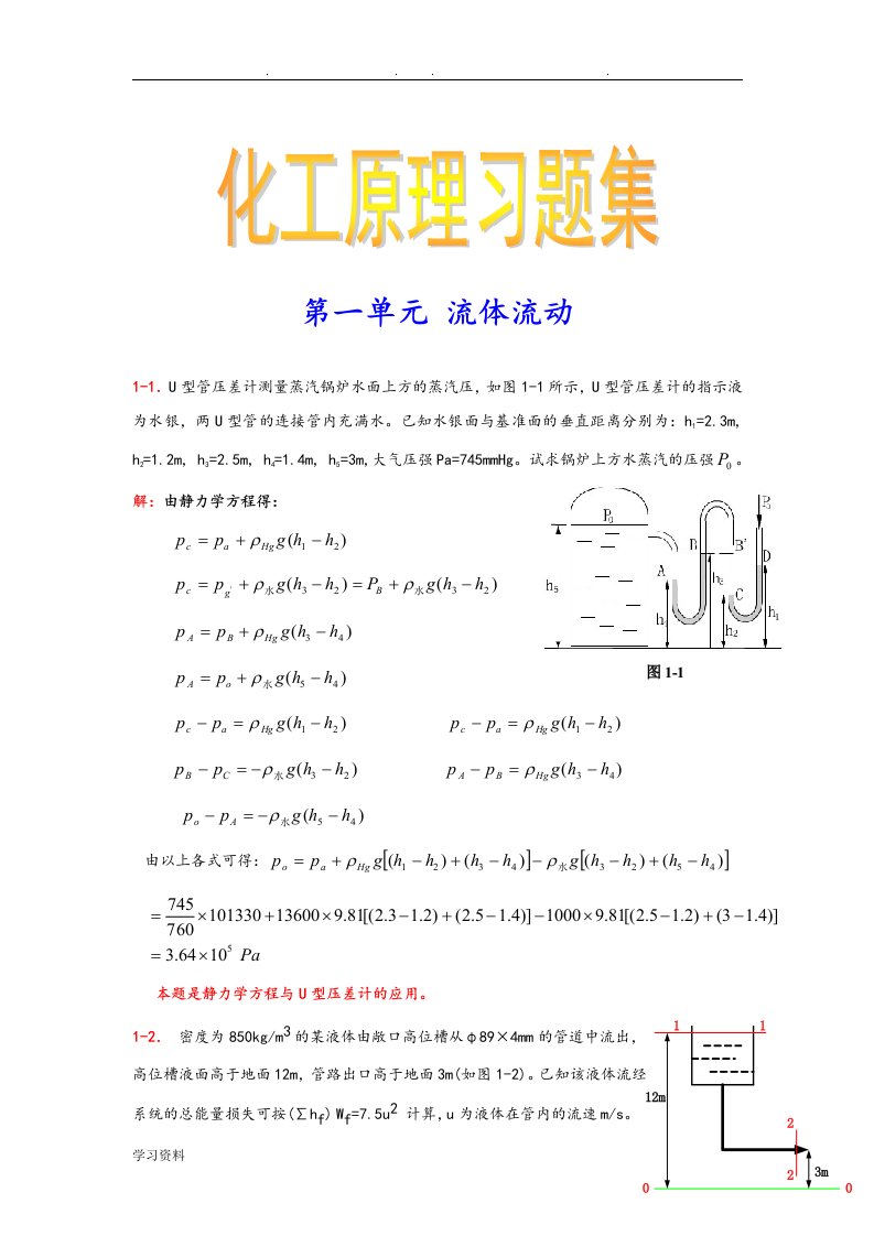 宁波工程学院化工原理计算题