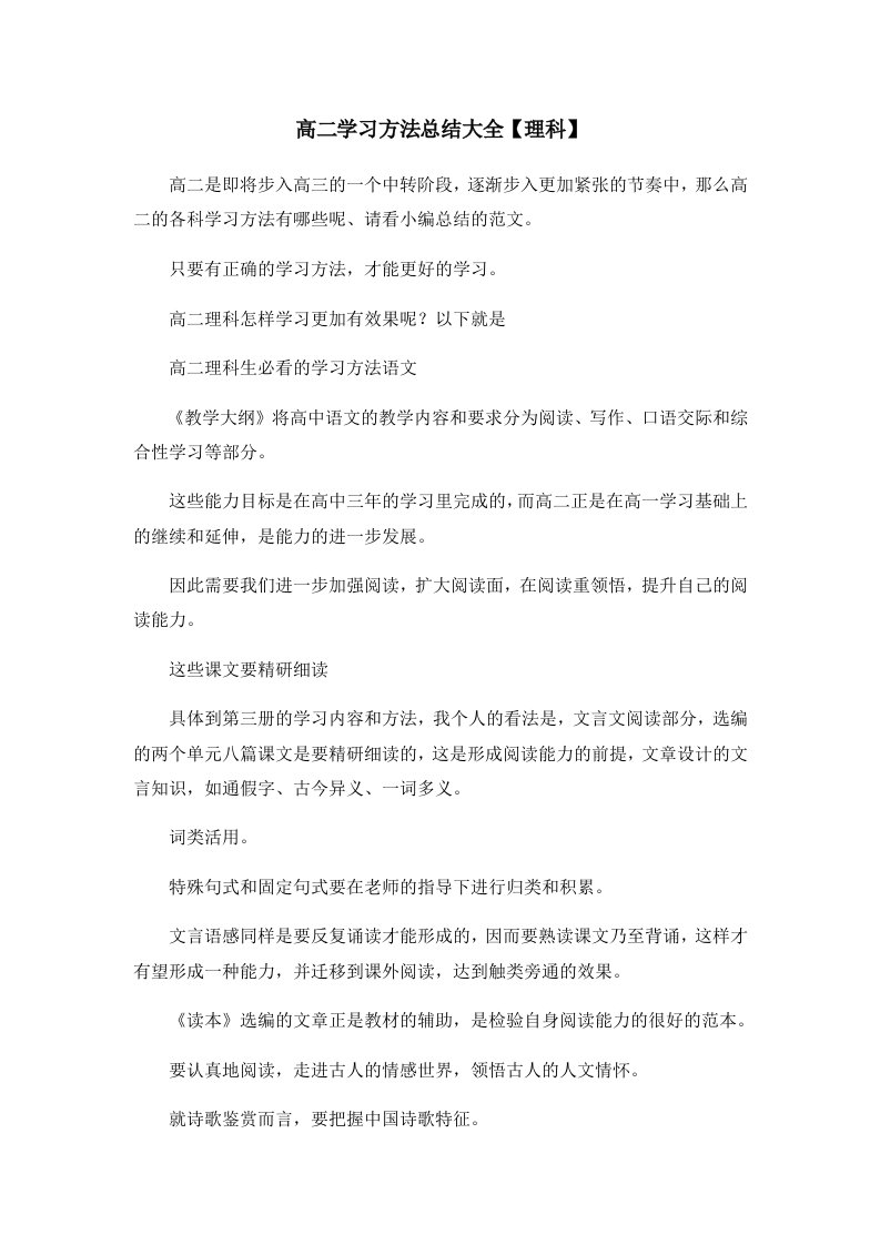 高二学习方法总结大全理科