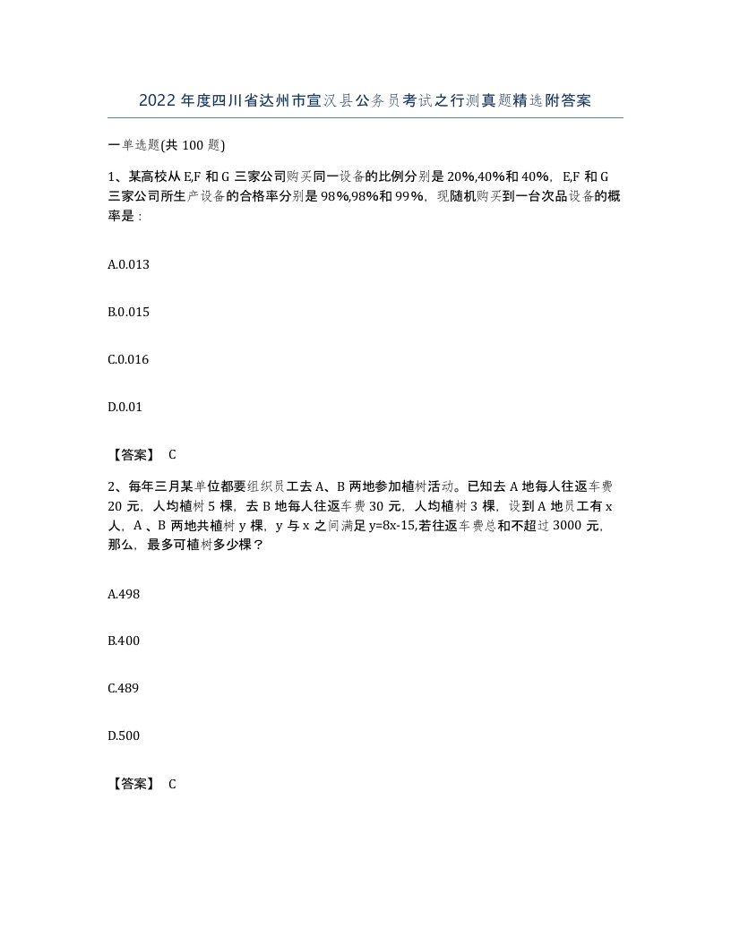 2022年度四川省达州市宣汉县公务员考试之行测真题附答案