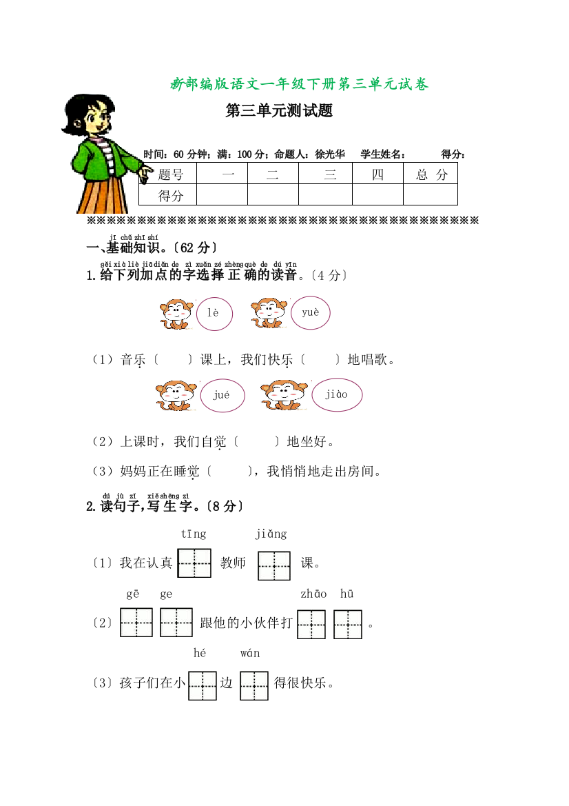 【完整版】部编版一年级语文下册第三单元单元试卷