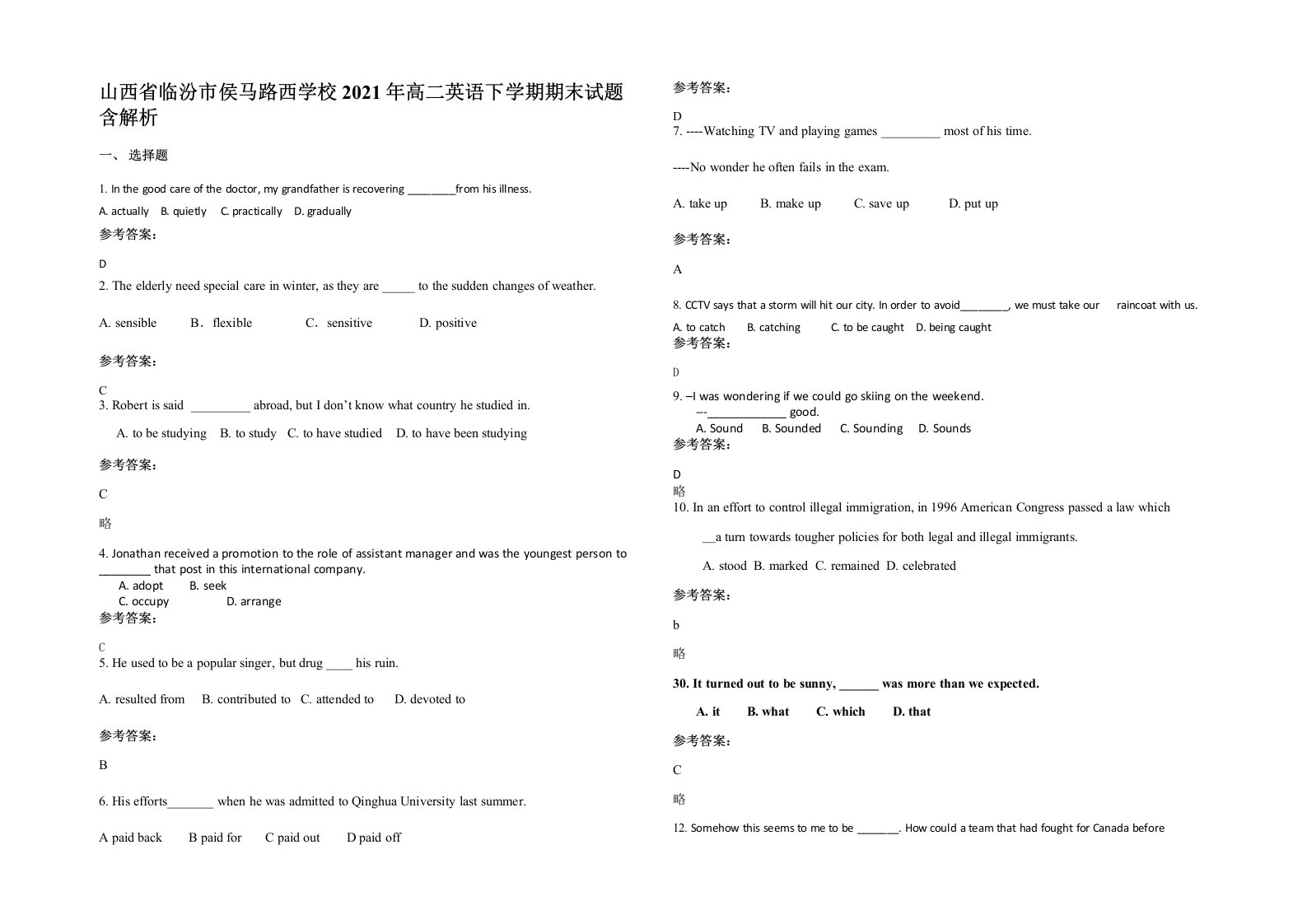 山西省临汾市侯马路西学校2021年高二英语下学期期末试题含解析