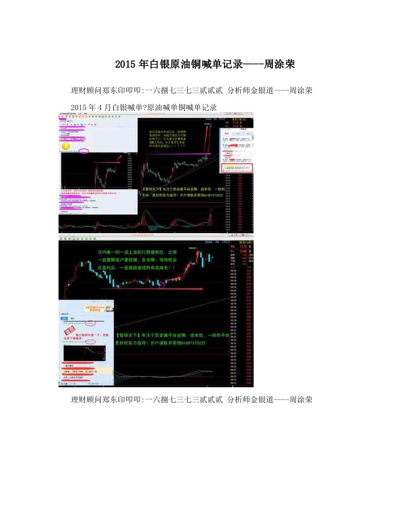 2015年白银原油铜喊单记录----周涂荣