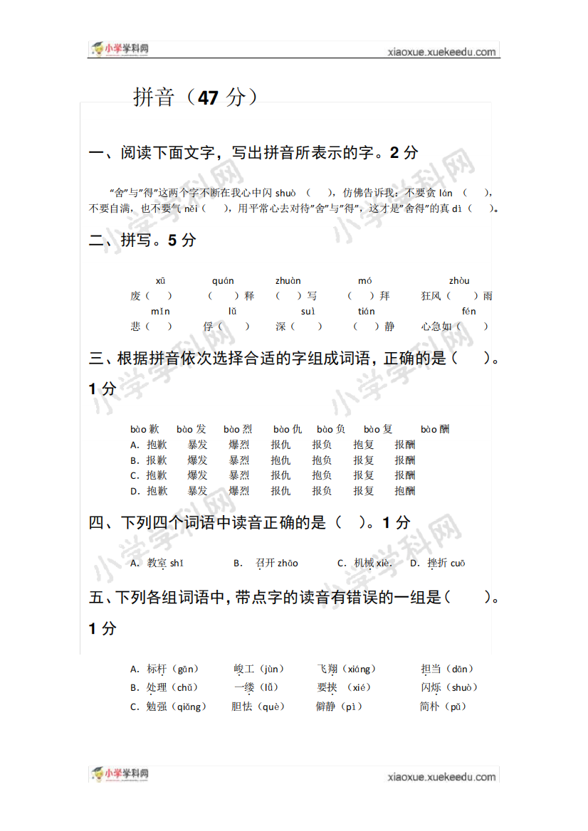 小升初语文专项测试题-基础知识-通用版(无答案)分析