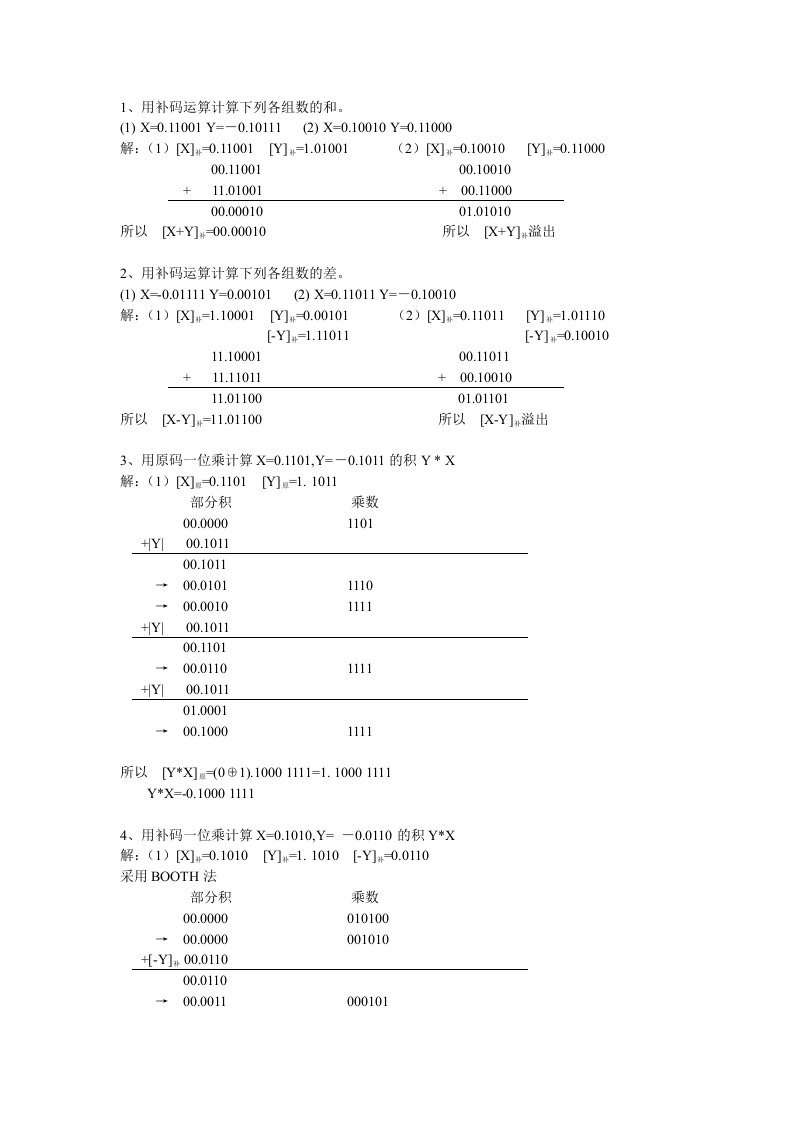 作业3参考答案