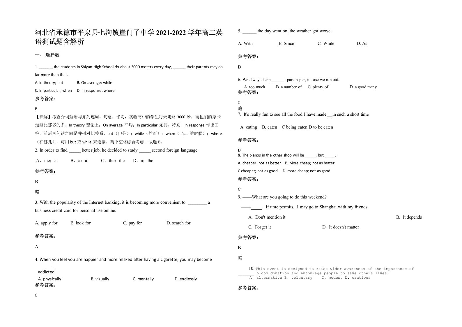 河北省承德市平泉县七沟镇崖门子中学2021-2022学年高二英语测试题含解析