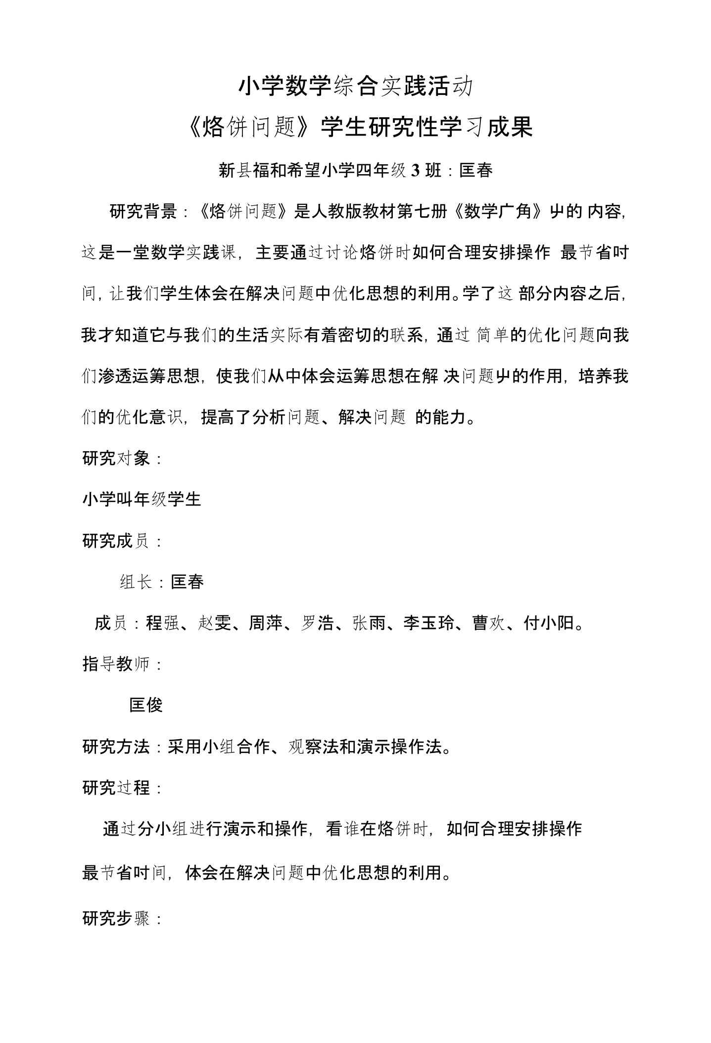 《烙饼问题》学生研究性学习成果