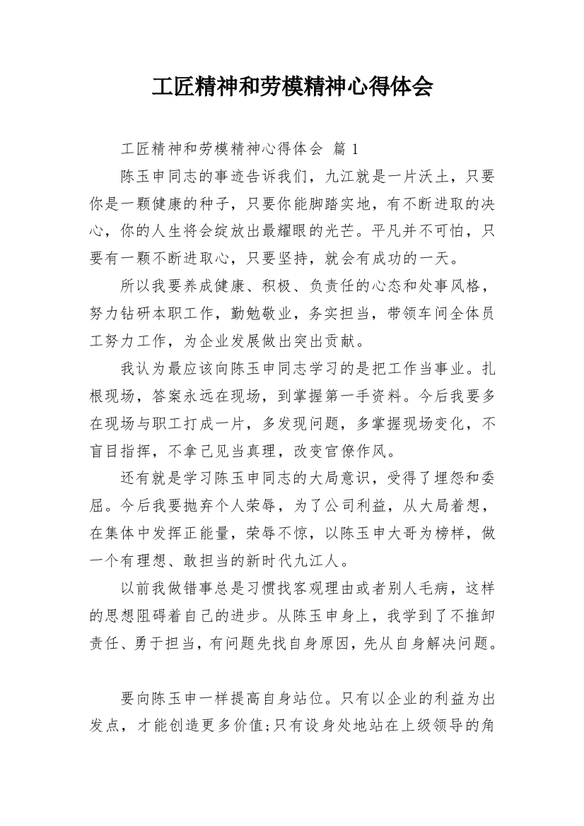 工匠精神和劳模精神心得体会