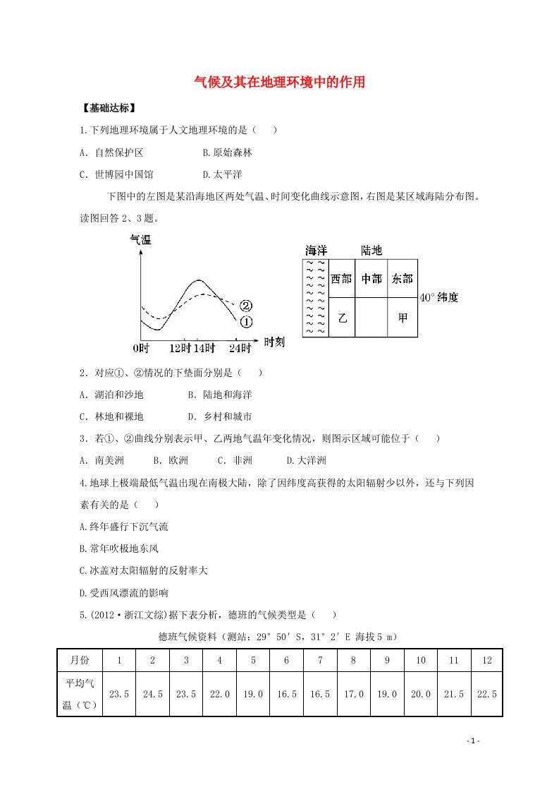 2020_2021学年高中地理第三章地理环境的整体性和区域差异1气候及其在地理环境中的作用达标训练含解析中图版必修1