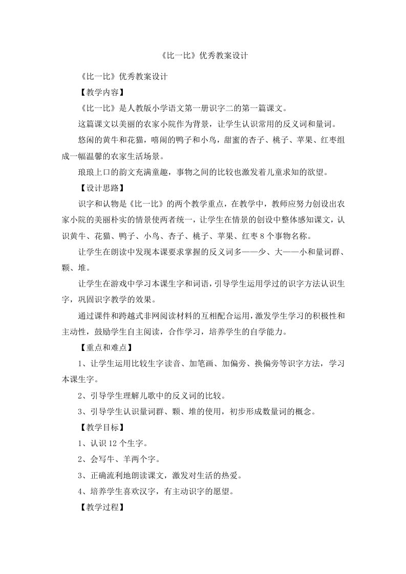 《比一比》优秀教案设计