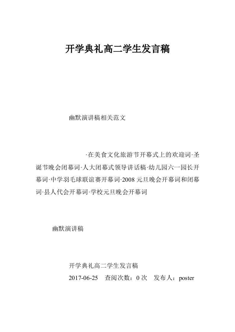 开学典礼高二学生发言稿