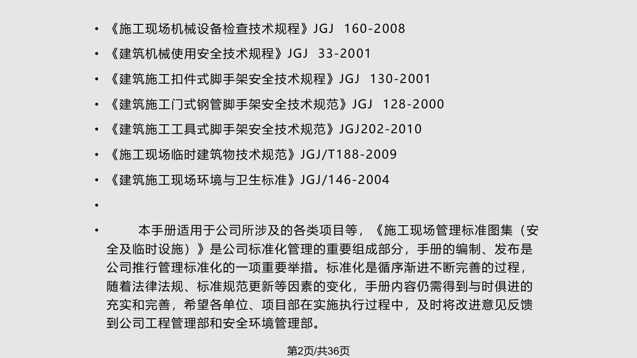 施工现场管理标准图集安全防护设施