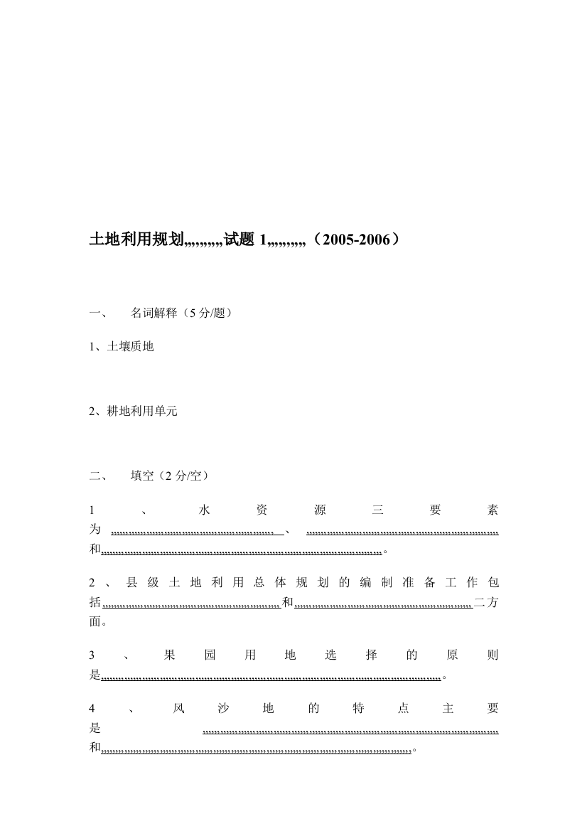 地盘应用计划试题]