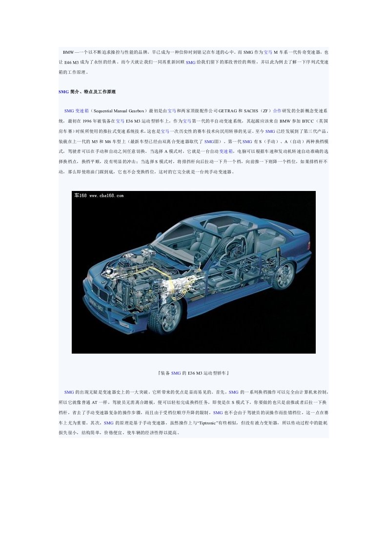 宝马SMG变速器技术详解