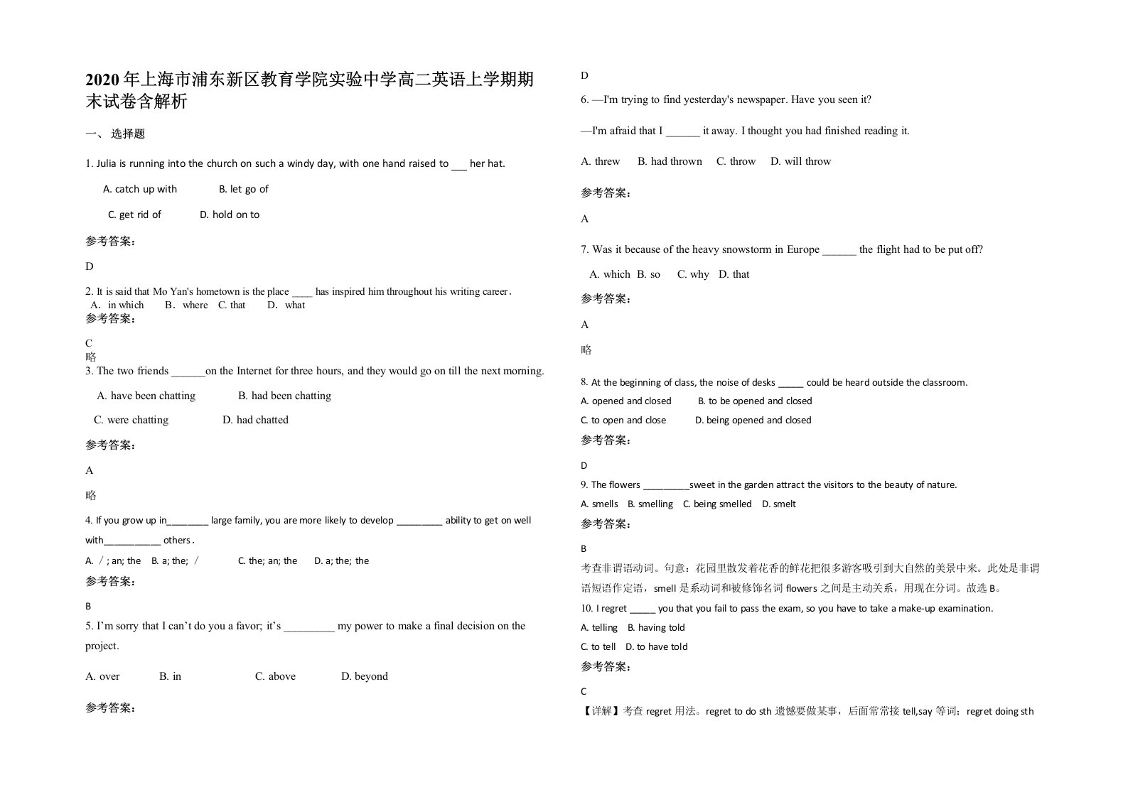 2020年上海市浦东新区教育学院实验中学高二英语上学期期末试卷含解析