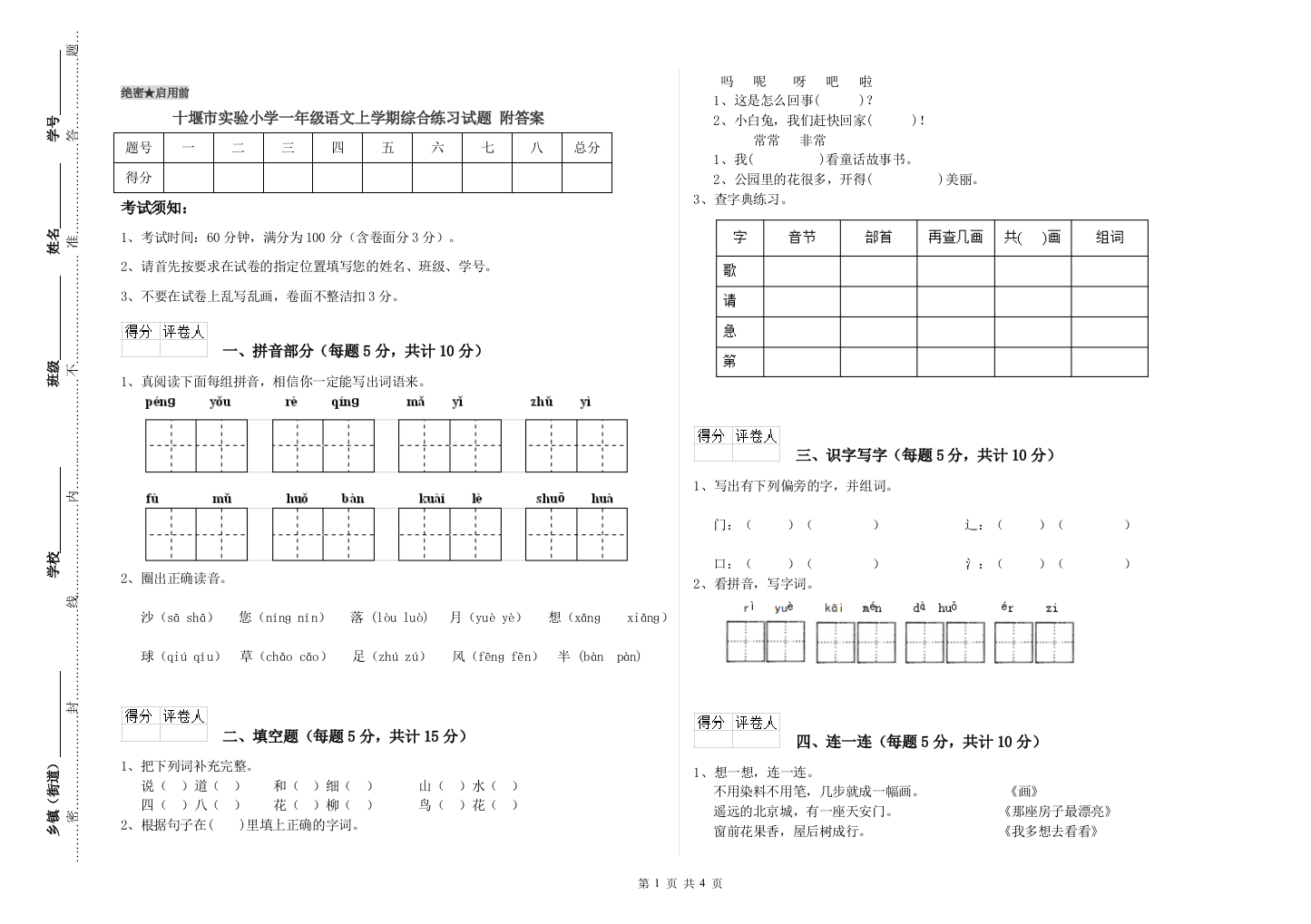 十堰市实验小学一年级语文上学期综合练习试题-附答案