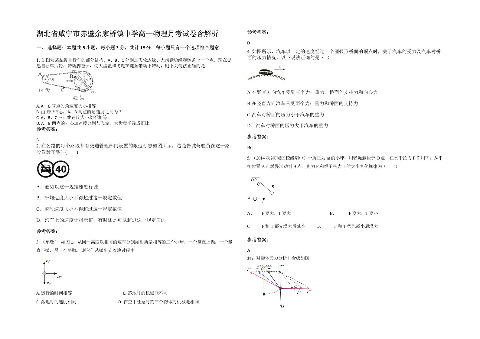 湖北省咸宁市赤壁余家桥镇中学高一物理月考试卷含解析