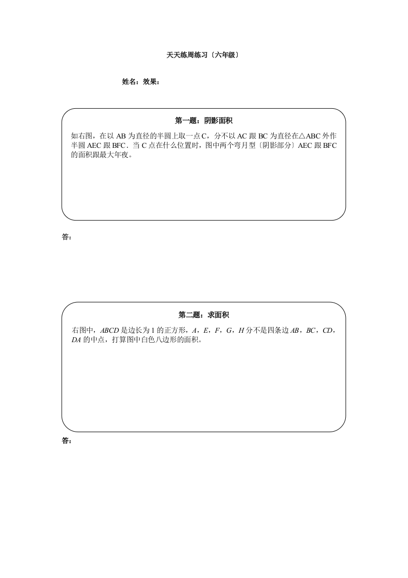 六年级奥数天天练高难度