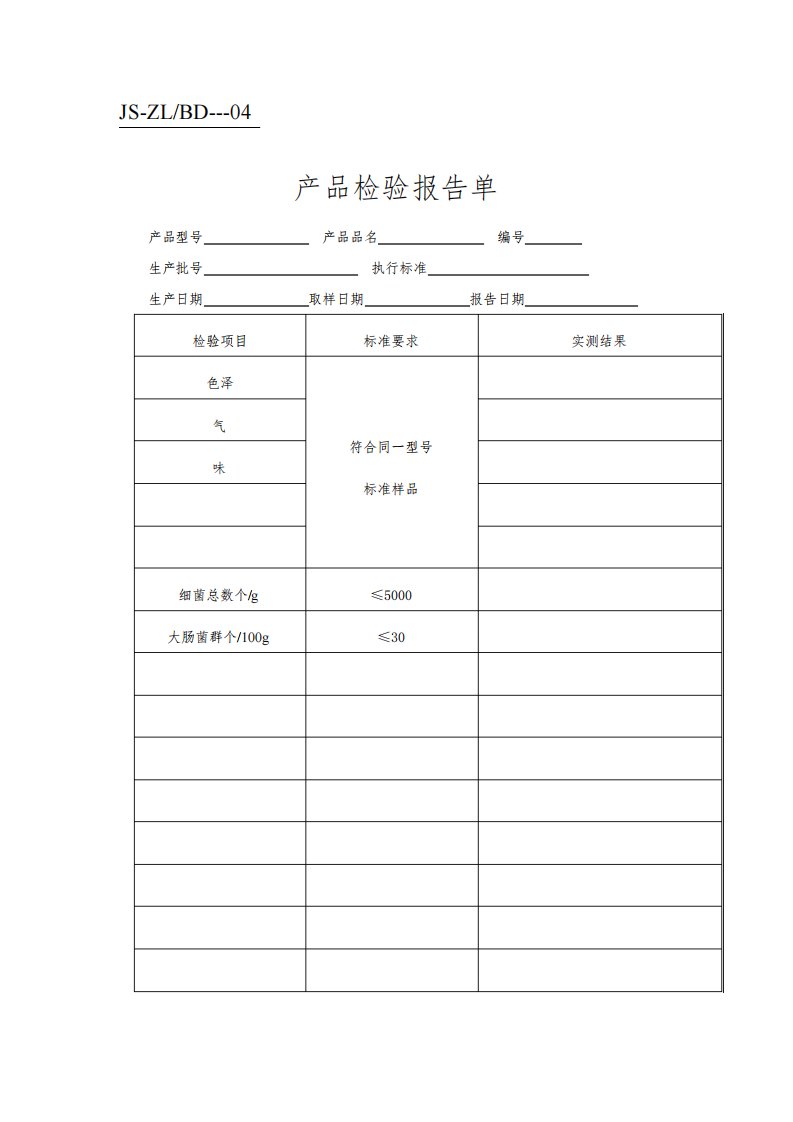 产品检验报告单表格格式