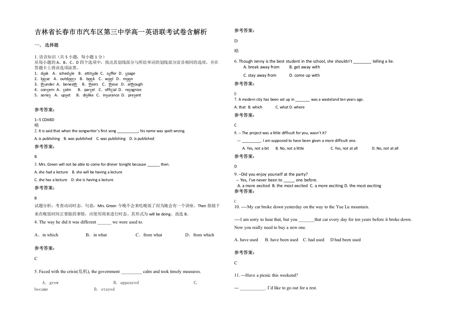 吉林省长春市市汽车区第三中学高一英语联考试卷含解析