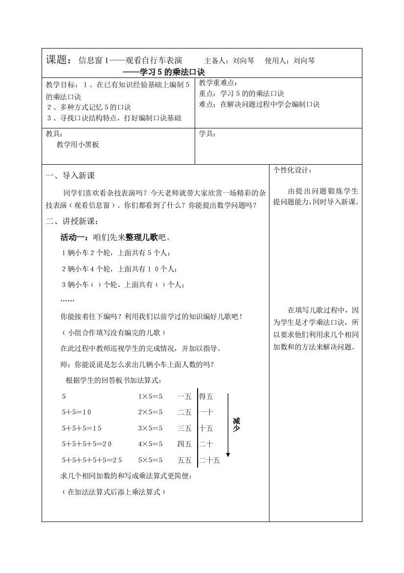 青岛数学二年级上册二单元