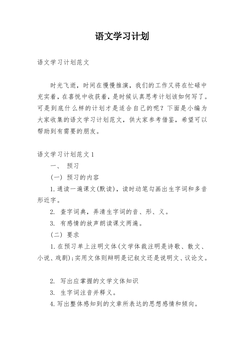 语文学习计划_48