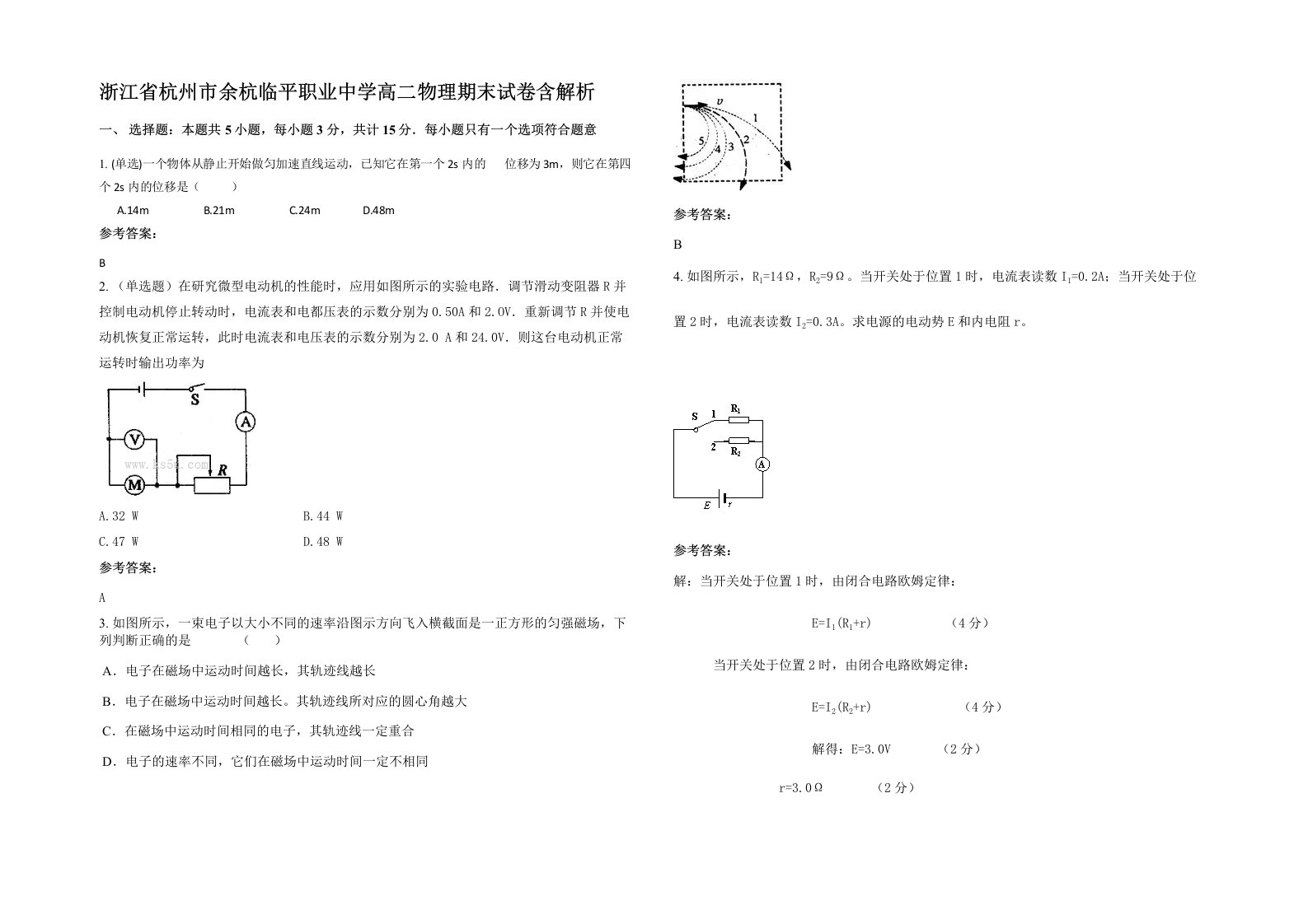 浙江省杭州市余杭临平职业中学高二物理期末试卷含解析