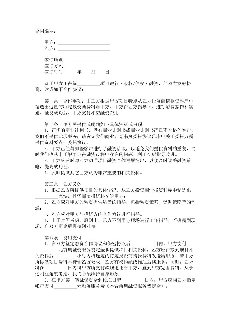 战略性融资合作协议