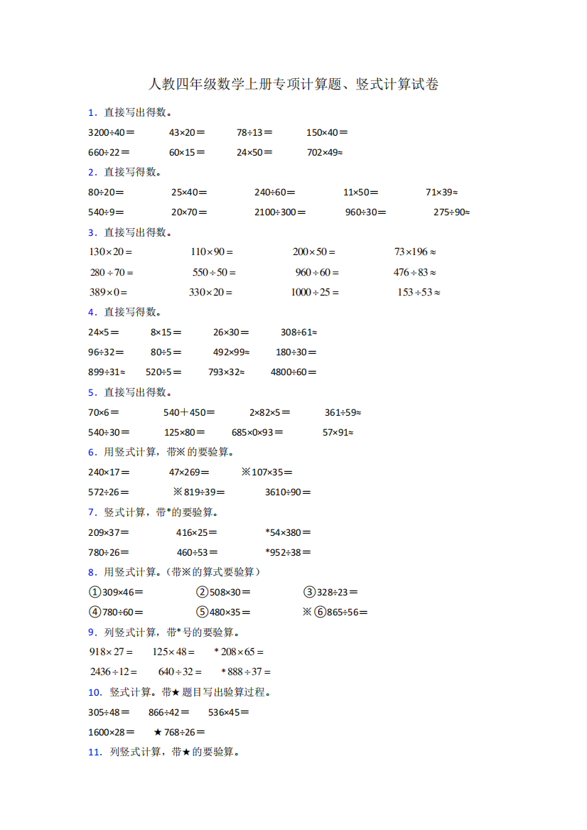 四年级上册期末复习计算题(50题)含答案解析