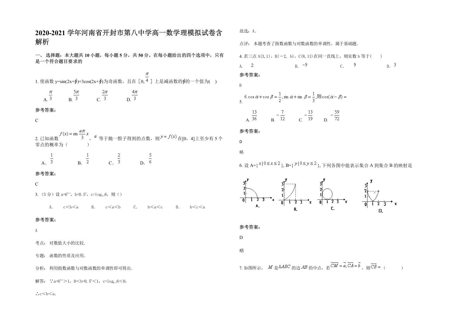 2020-2021学年河南省开封市第八中学高一数学理模拟试卷含解析