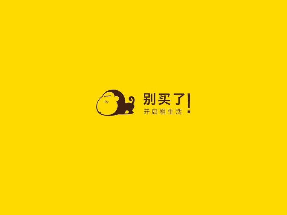 别买了共享租赁（天使轮-PROA）商业计划书（PPT34页）