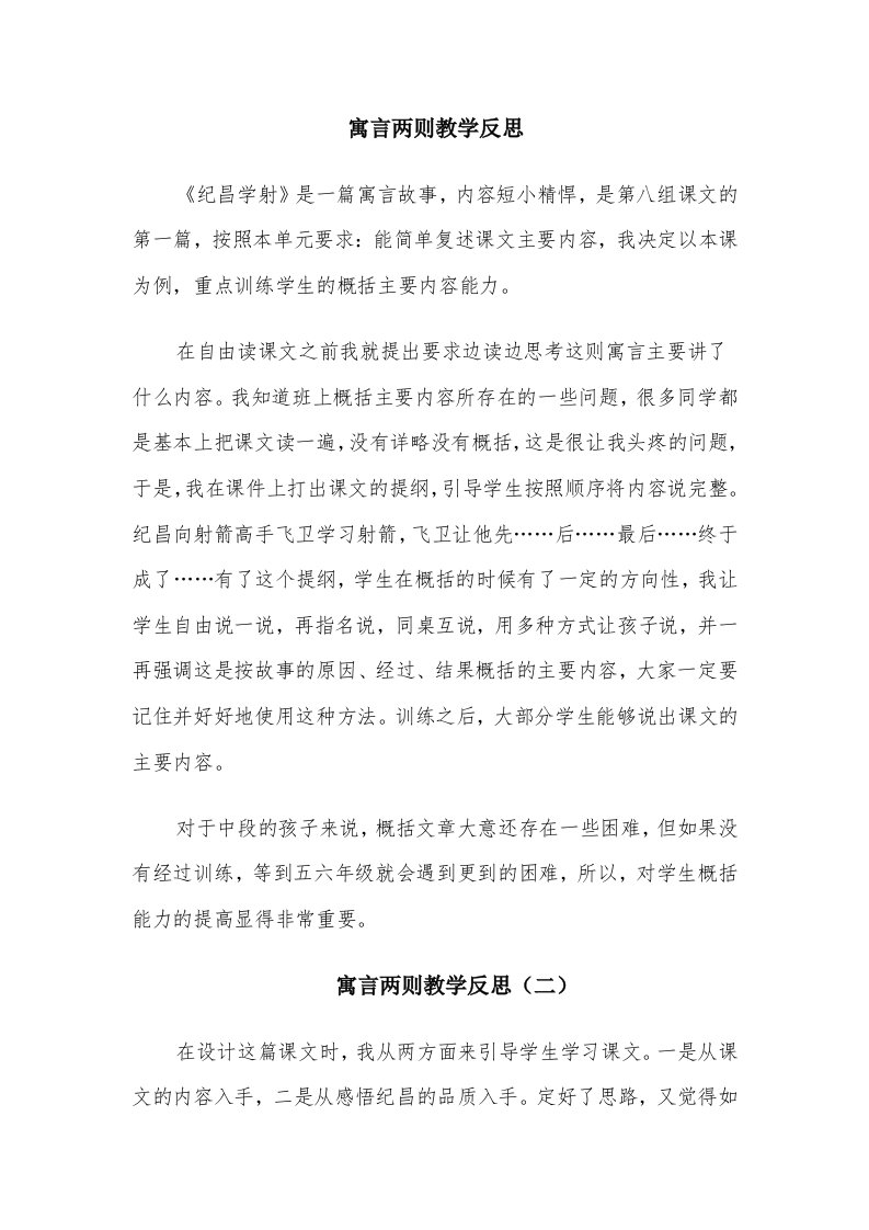 寓言两则教学反思