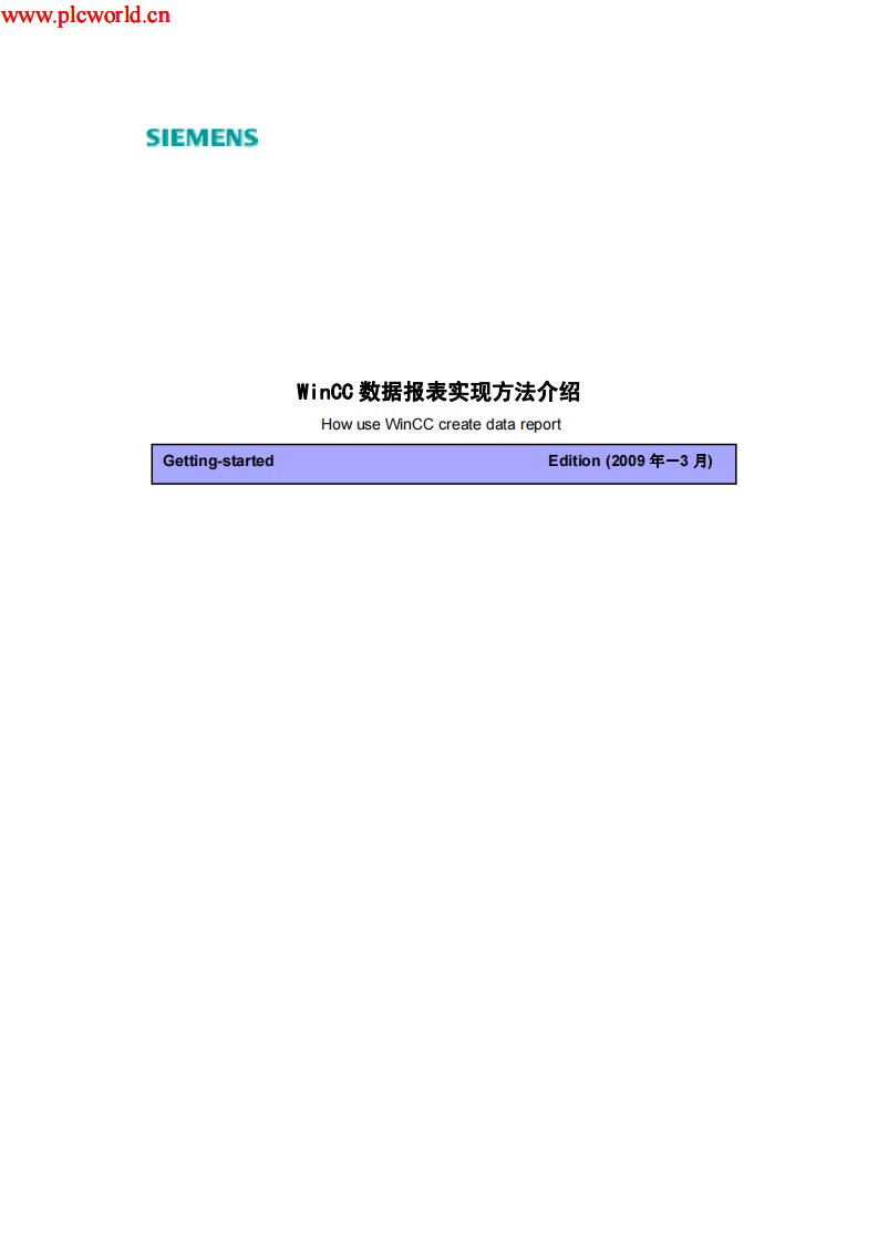 《wincc数据报表实现方法介绍》