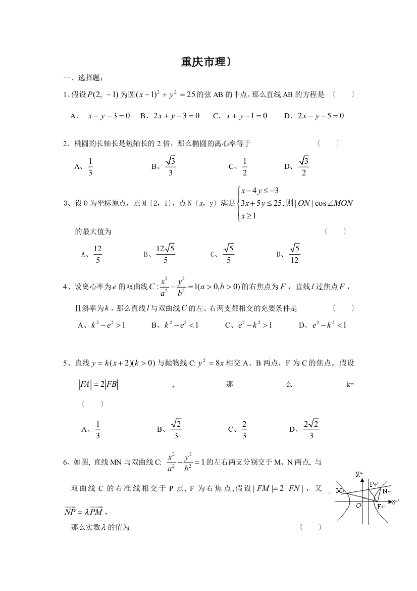 重庆市南开中学高三解析几何专练（理）